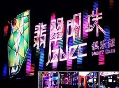 广河哪里荤的KTV男模女漂亮多-翡翠明珠KTV好玩会所体验