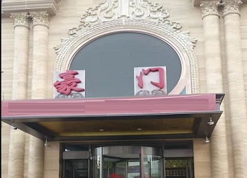 广河哪个KTV少爷最好玩-豪门国际KTV消费少爷服务点评